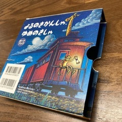 おやすみ、はたらくくるまたち　よるのきかんしゃ、ゆめのきしゃの画像