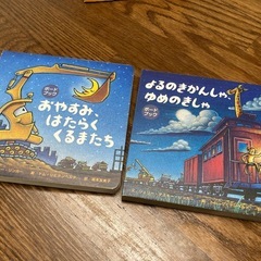 おやすみ、はたらくくるまたち　よるのきかんしゃ、ゆめのきしゃの画像