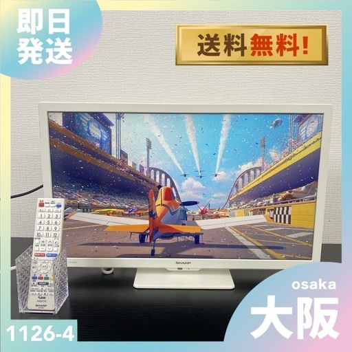 【ご来店限定】＊SHARP AQUOS 24型 液晶テレビ 2023年製＊1126-4