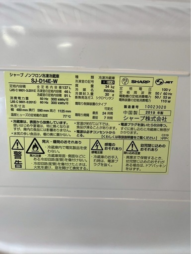 シャープノンフロン 冷凍冷蔵庫 SJ-D14E-W 2019年製#204