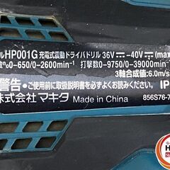 【久留米】【引き取り限定】【中古品】makita マキタ HP001GZ 震動ドライバドリル 40Vmax用 最大トルク:150N・m 最大穴あけ能力:コンクリート20mm ※バッテリ別売の画像