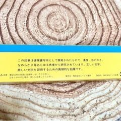 福岡県硬筆書写用鉛筆２本の画像