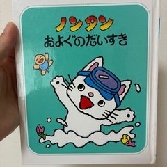 ノンタン絵本3冊の画像