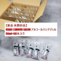 【新品】グラン ラ・モーレ サロン アルコールハンドジェル 【ムスク】 30mlの画像