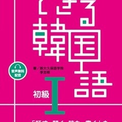【尾張一宮駅iビル】大人の韓国語レッスン⭐️楽しく話して覚える！の画像