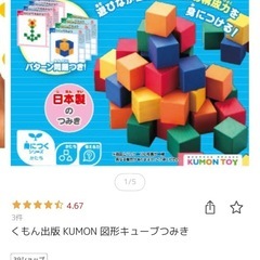 つみき　公文キューブの画像