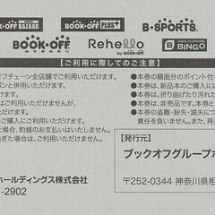 ブックオフ　株主優待　お買物券4300円分　買取金額アップ券の画像