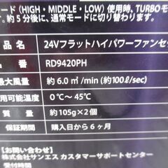 サンエス RD9420PH/RD9590PJ 空調ファンバッテリ 24V(1) 中古美品 バッテリ24V 黒 【ハンズクラフト宜野湾店】の画像