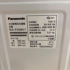洗濯機 パナソニック NA-F50BE7 2019年製【ジャングルジャングル岩出店】【B289】和歌山 岩出市 紀の川市 海南市の画像