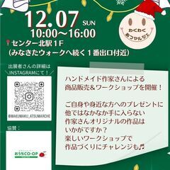 センター北駅で開催！【わくわくあつマルシェ】