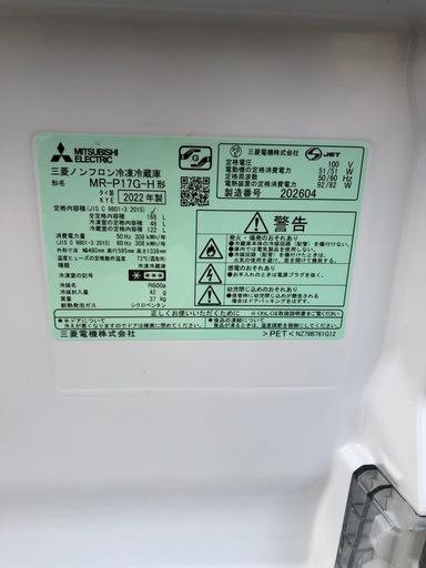 MITSUBISHI ノンフロン冷凍冷蔵庫　168L　MR-P17G-H 2022年製　