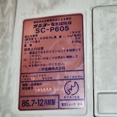 激レア品 昭和レトロ★サンヨー掃除機 SC-P605（1986年製）現役稼働！11月引き取り希望の画像