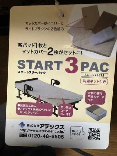 介護等に！収納式ベッド/折り畳みベッド　アテックス