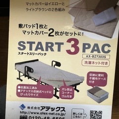 介護等に！収納式ベッド/折り畳みベッド　アテックスの画像