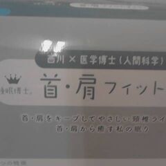 コストコ商品番号　53904　西川 睡眠博士まくら 首肩フィット　A17437の画像