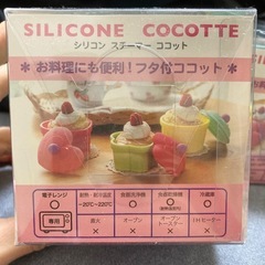 シリコンスチーマーココット 2個の画像