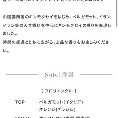 オウパラディ オスマンサス 15ml　残量7~8割の画像