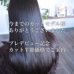期間限定✨カット(シャンプー・ブロー込み)¥5,500→¥2,500
