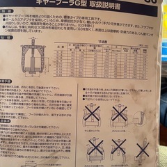 ギヤープーラーの画像