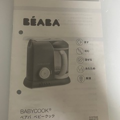 ベアバ　ベビークックの画像