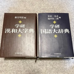 【来週処分予定】漢和大辞典、国語大辞典　学研の画像