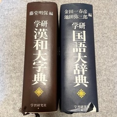 【来週処分予定】漢和大辞典、国語大辞典　学研の画像