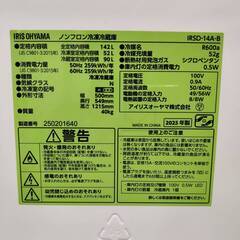 【愛品倶楽部柏店】 アイリスオーヤマ 2025年製 142L 2ドア 直冷式 冷凍冷蔵庫 IRSD-14Aの画像