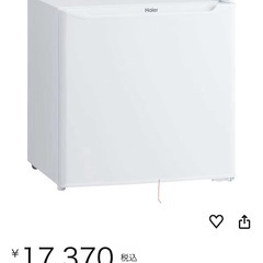 ハイアール　小型冷蔵庫の画像