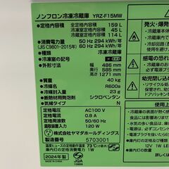 【YAMADA】 ヤマダセレクト 2ドア ノンフロン冷凍冷蔵庫 YRZ-F15MW 動作確認済み 159L キッチン 2024年製 ホワイト A0926の画像