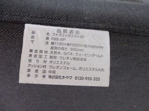 コンパクト 2人掛けソファ FBS-2P ファブリック ミニ ソファ足付き 札幌市北区屯田