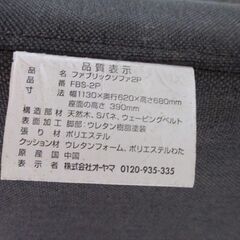 コンパクト2人掛けソファ FBS-2P ファブリック ミニソファ足付き 札幌市北区屯田の画像