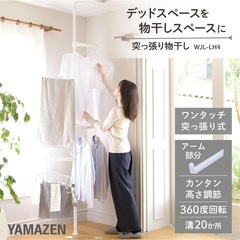 山善(YAMAZEN) 室内物干し 洗濯物干し  室内 耐荷重20kg  省スペース 組立品 白の画像