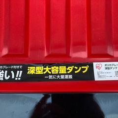 【新品同様】深型ママさんダンプの画像