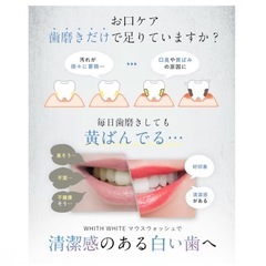 WHITH WHITE マウスウォッシュ 300ml 落ちた汚れが見える ホワイトニングケア 口臭対策の画像
