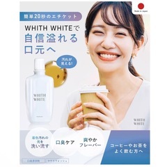 WHITH WHITE マウスウォッシュ 300ml 落ちた汚れが見える ホワイトニングケア 口臭対策の画像