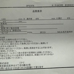 ニトリ　ソファの画像