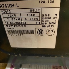 リンナイ　ガスコンロ　都市ガスの画像