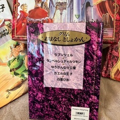 グリム絵本箱入り5冊美品800円の画像
