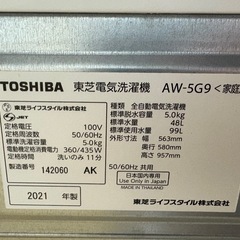 【ジャンク】東芝電気洗濯機の画像