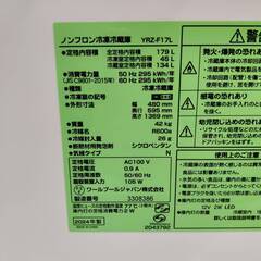 【愛品倶楽部柏店】 YAMADA ヤマダ 2024年製 179L 2ドア 冷凍冷蔵庫 YRZ-F17Lの画像