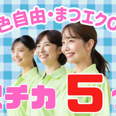 看護師／髪色自由！まつエクOK！日勤のみ！駅チカ5分！