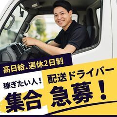 守口市／日給2万円以上も可能＊軽配送スタッフの画像