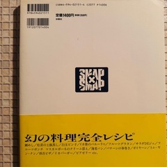 ビストロスマップ完全レシピ : Smap×Smapの画像