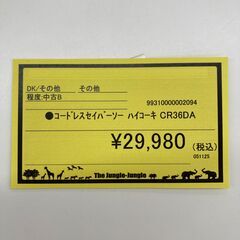 A-663【リユースのサカイ野々市店】ジモティ来店特価‼ HiKOKI ハイコーキ コードレスセイバーソー CR36DA 動作チェック＆クリーニング済みの画像
