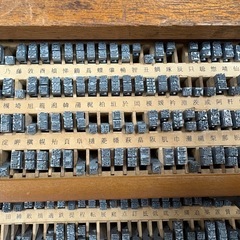 日経タイプ用 活版の画像