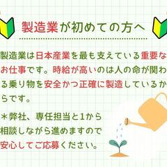 *正/契*自動車本体及び部品製造【国内最高時給単価2,800円スタート！！】寮費・光熱費・食費★全て0円！？★ 募集-愛知県の画像