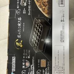 【山善】匠のたこ焼き器の画像