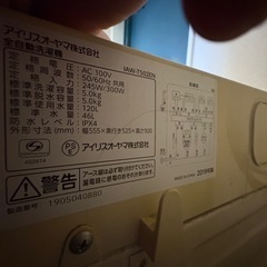 【0円・無料】アイリスオーヤマ 洗濯機 5kg（IAW-T502EN）／祐天寺・自宅引取のみの画像