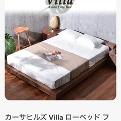 ローベッドフレームセミダブル　カーサヒルズvillaの画像