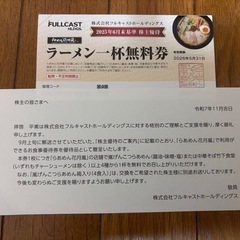 らあめん花月嵐　株主優待券９枚の画像